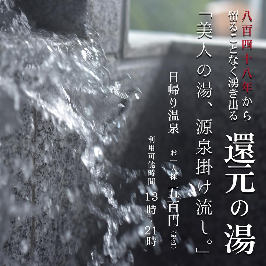 Kotobukiso Shin'onsen Exterior foto